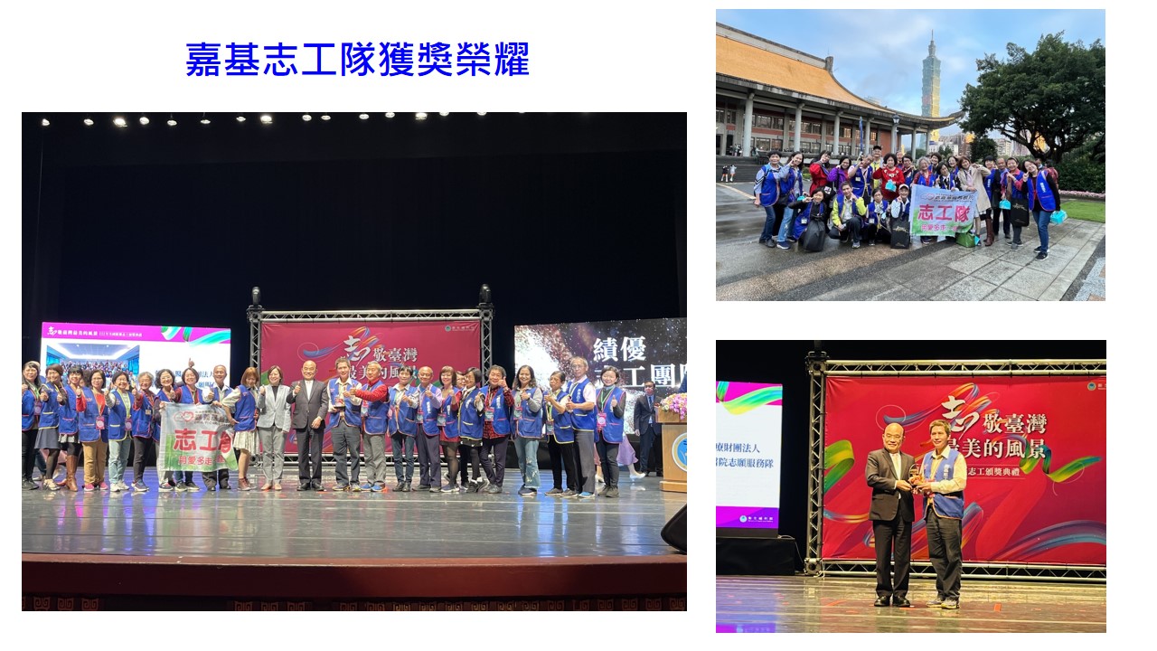 志工隊的得獎榮耀